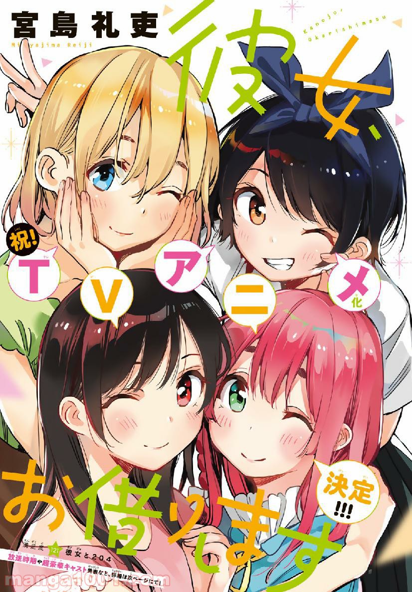 彼女、お借りします - raw - 第121話 - https://jppp.mangajikan.cc/jppp/05140538/yjquudhdwpd.jpg