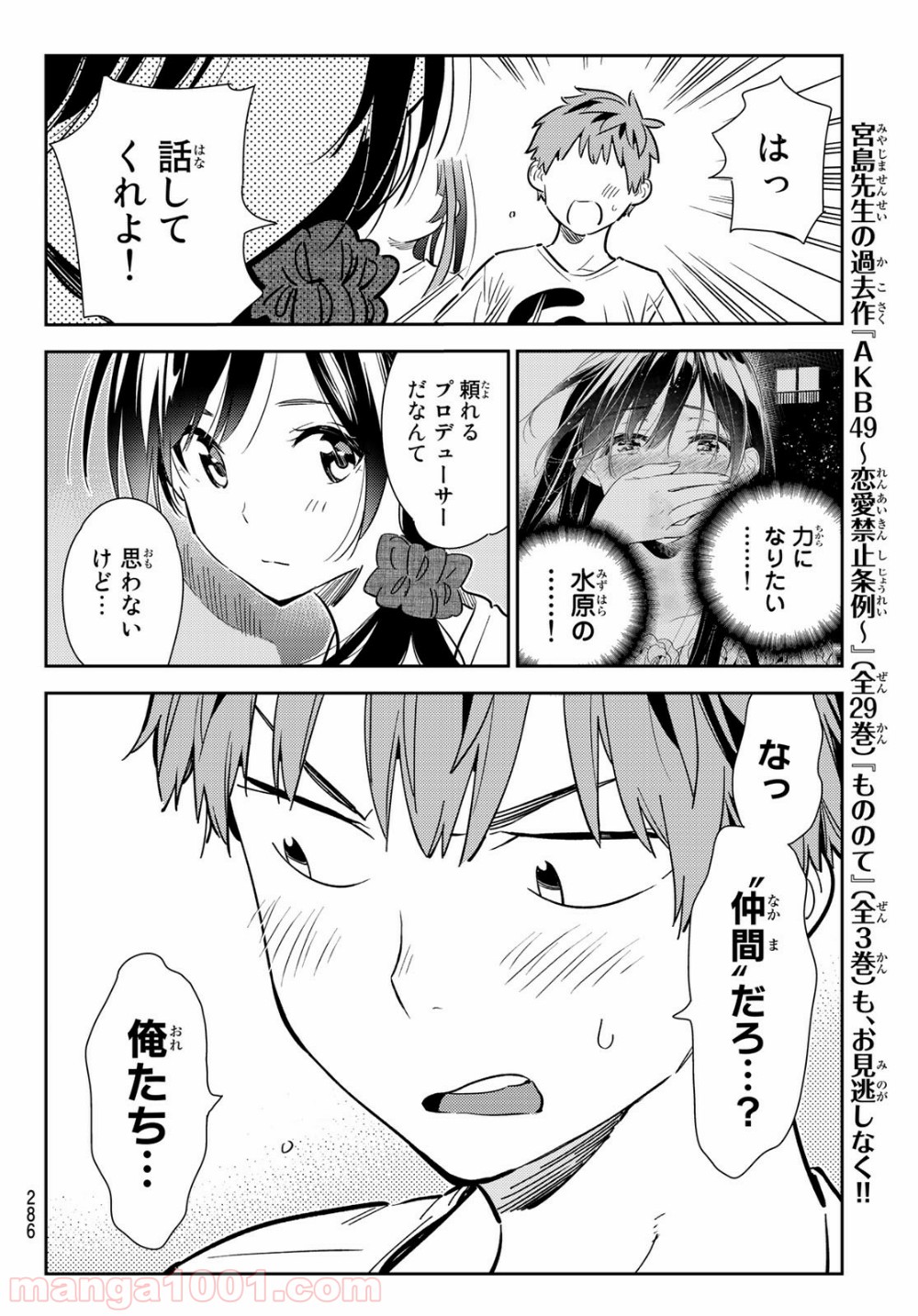 彼女、お借りします - raw - 第123話 - https://jppp.mangajikan.cc/jppp/05140538/yvnf0kfmi1f.jpg