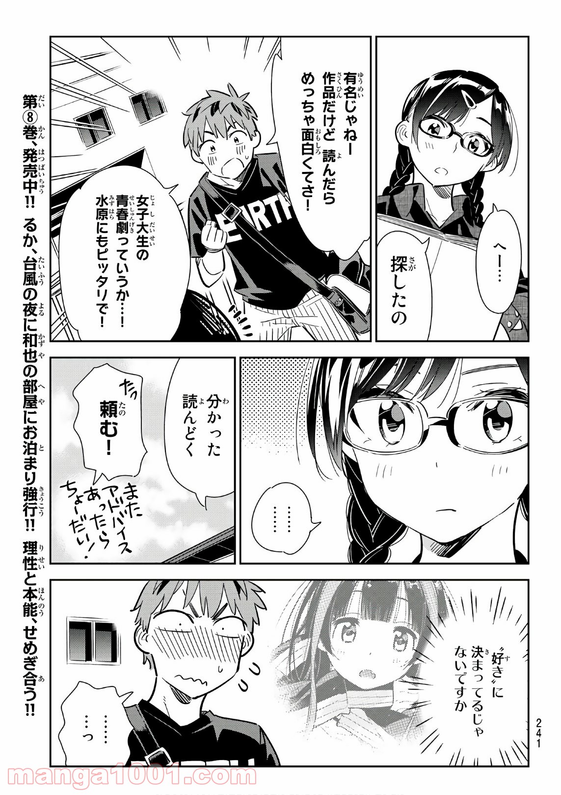 彼女、お借りします - raw - 第116話 - https://jppp.mangajikan.cc/jppp/05140539/0davdrnvdvd.jpg