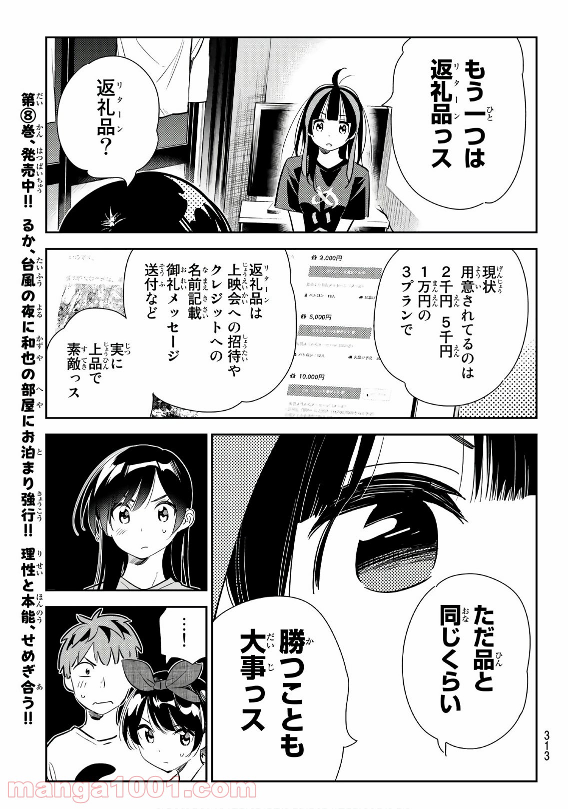 彼女、お借りします - raw - 第119話 - https://jppp.mangajikan.cc/jppp/05140539/3cqw0ztvzjb.jpg