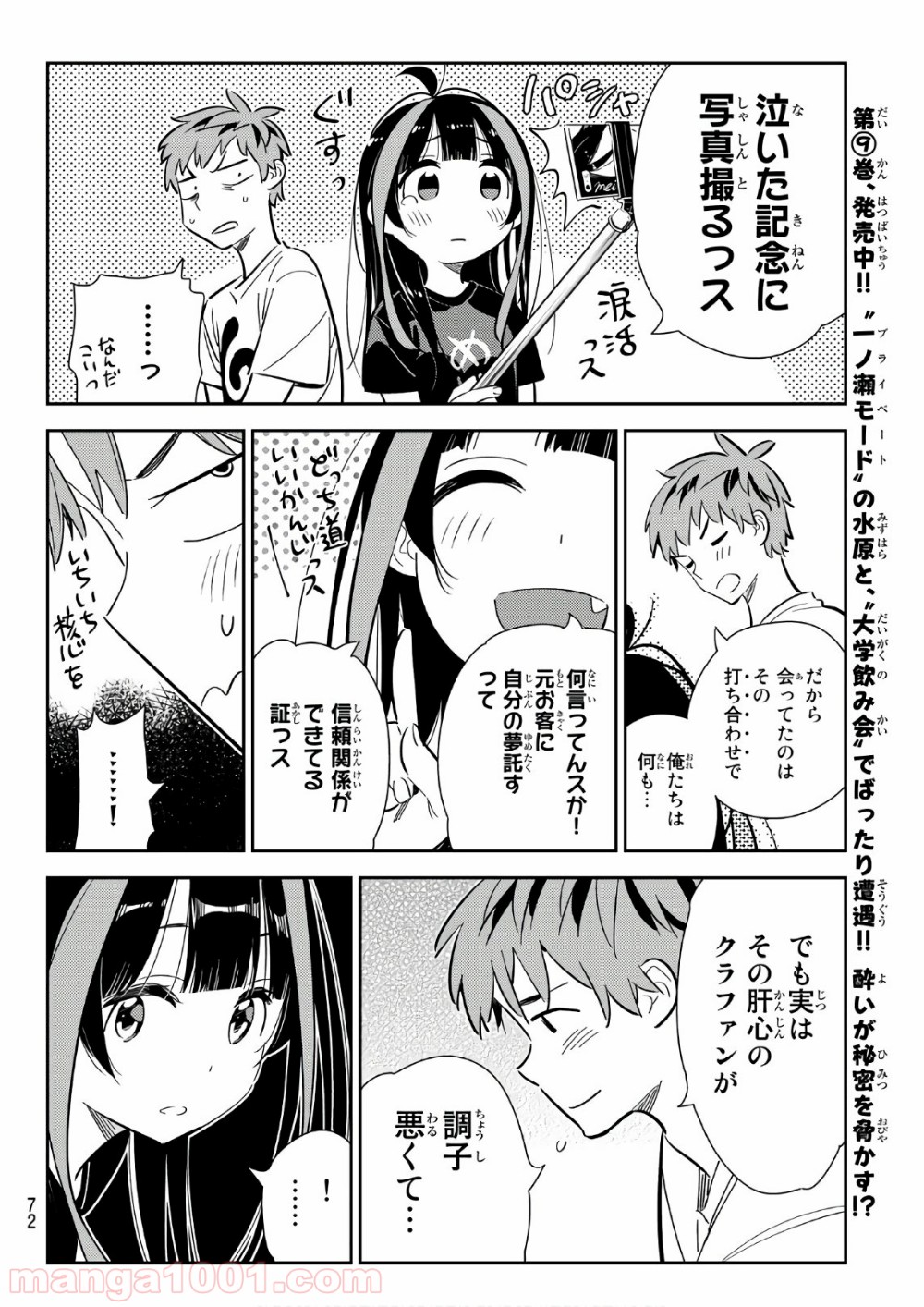 彼女、お借りします - raw - 第118話 - https://jppp.mangajikan.cc/jppp/05140539/3hdfuxnj2yt.jpg