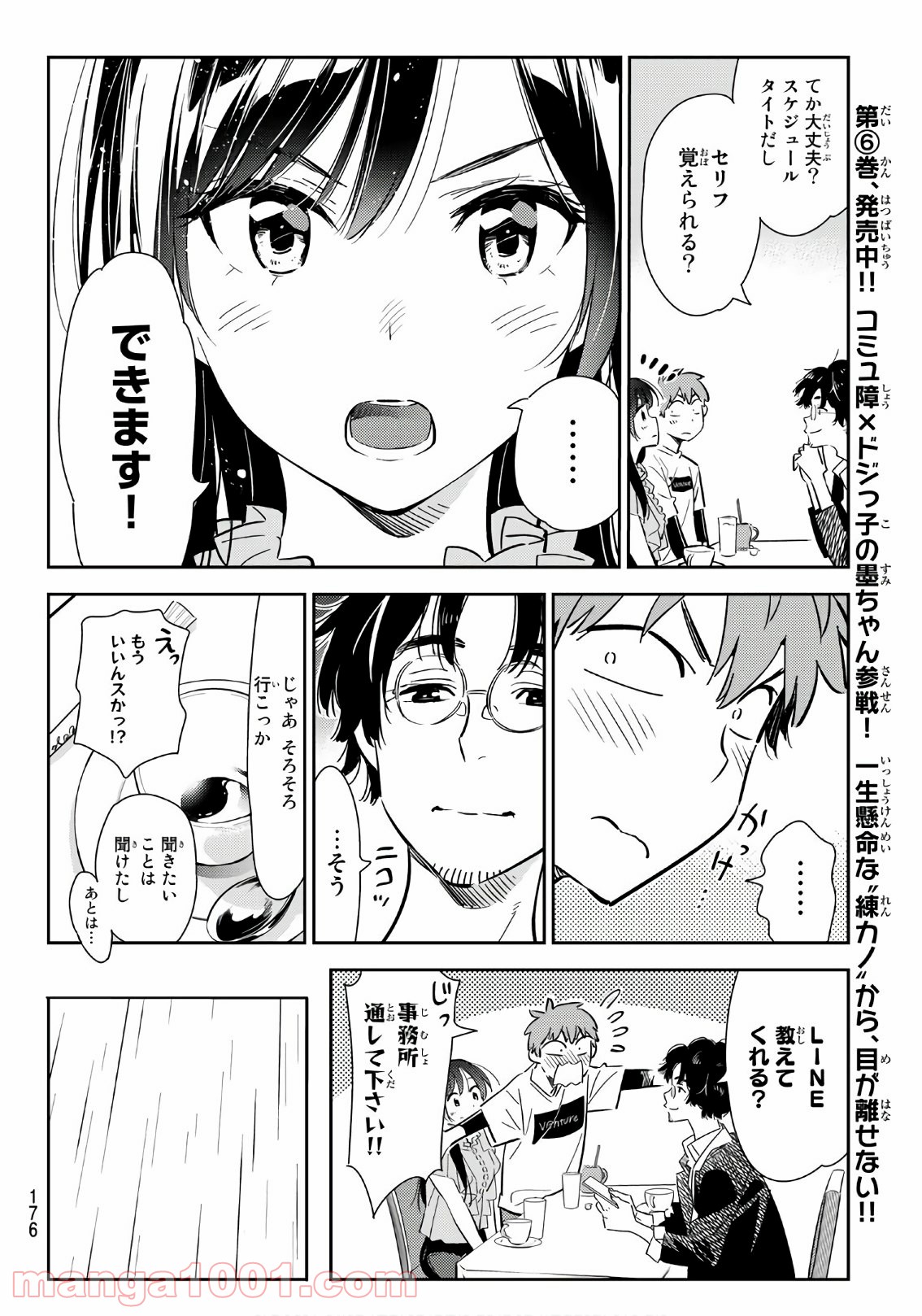 彼女、お借りします - raw - 第117話 - https://jppp.mangajikan.cc/jppp/05140539/4racuygms0v.jpg