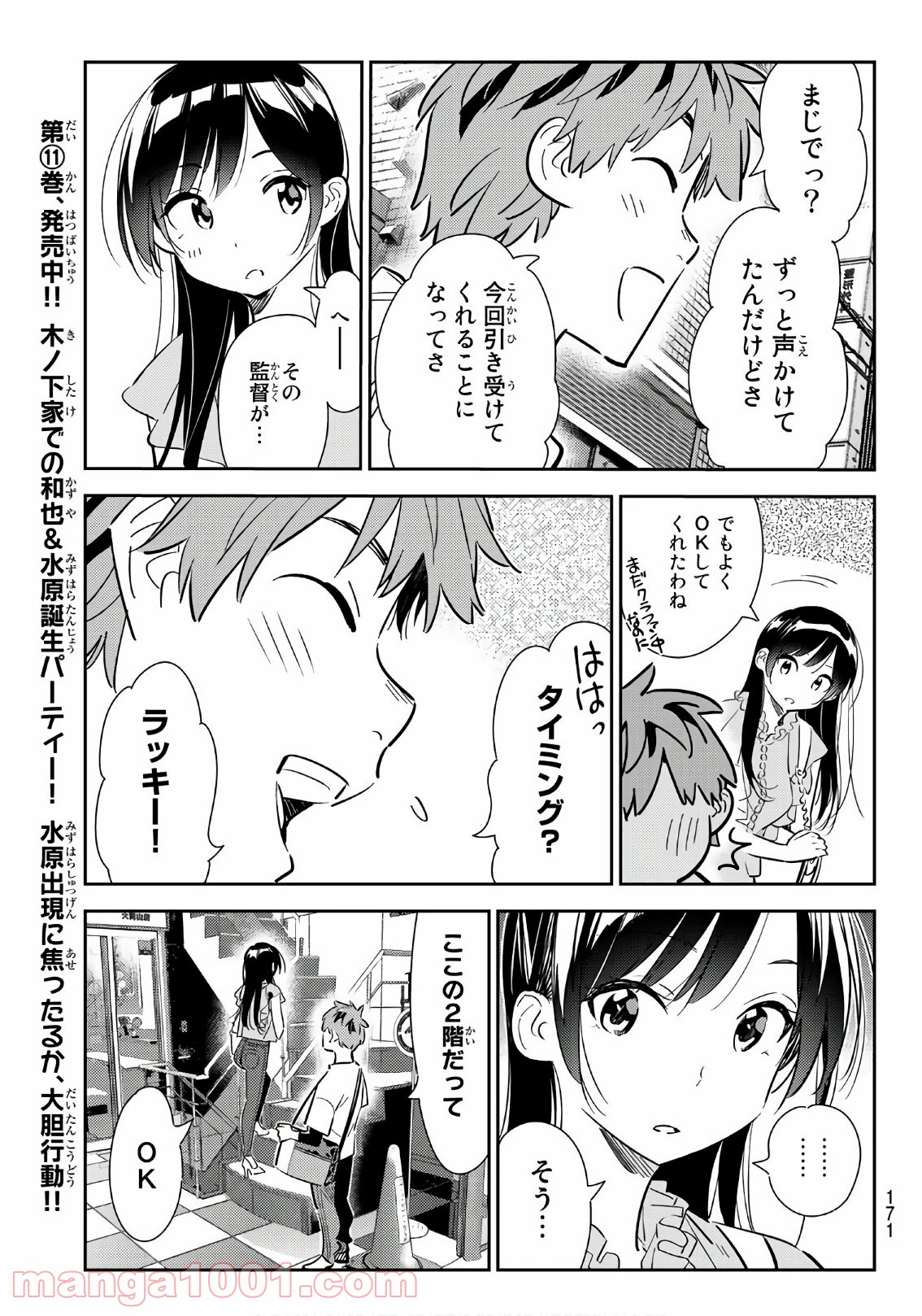 彼女、お借りします - raw - 第117話 - https://jppp.mangajikan.cc/jppp/05140539/akcchyq1vvb.jpg