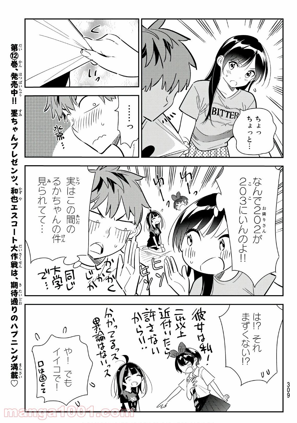 彼女、お借りします - raw - 第119話 - https://jppp.mangajikan.cc/jppp/05140539/ap0lhx3rovf.jpg