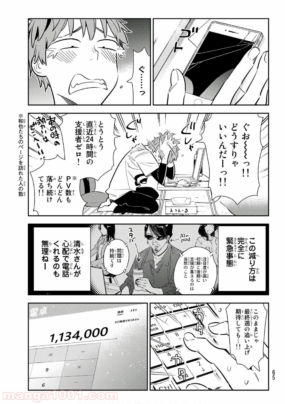彼女、お借りします - raw - 第118話 - https://jppp.mangajikan.cc/jppp/05140539/b24xeqzfisk.jpg