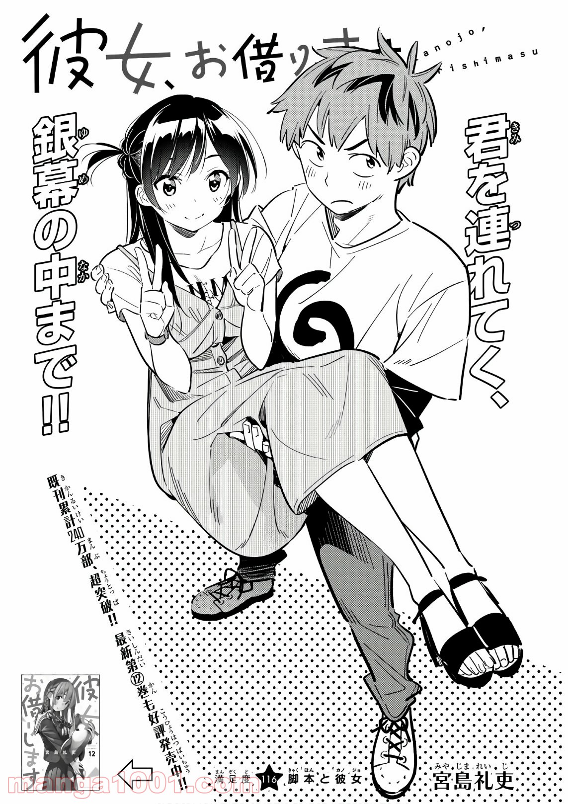 彼女、お借りします - raw - 第116話 - https://jppp.mangajikan.cc/jppp/05140539/b2klp4ya44j.jpg