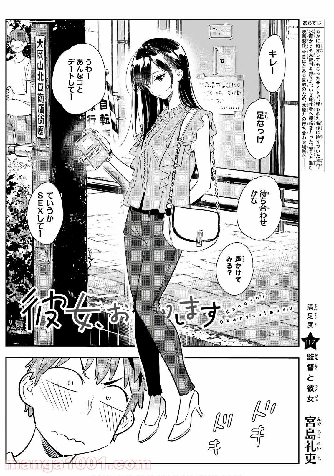 彼女、お借りします - raw - 第117話 - https://jppp.mangajikan.cc/jppp/05140539/chckg0wv4nd.jpg