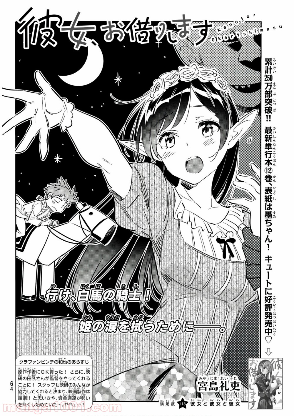 彼女、お借りします - raw - 第118話 - https://jppp.mangajikan.cc/jppp/05140539/cmynttssihq.jpg