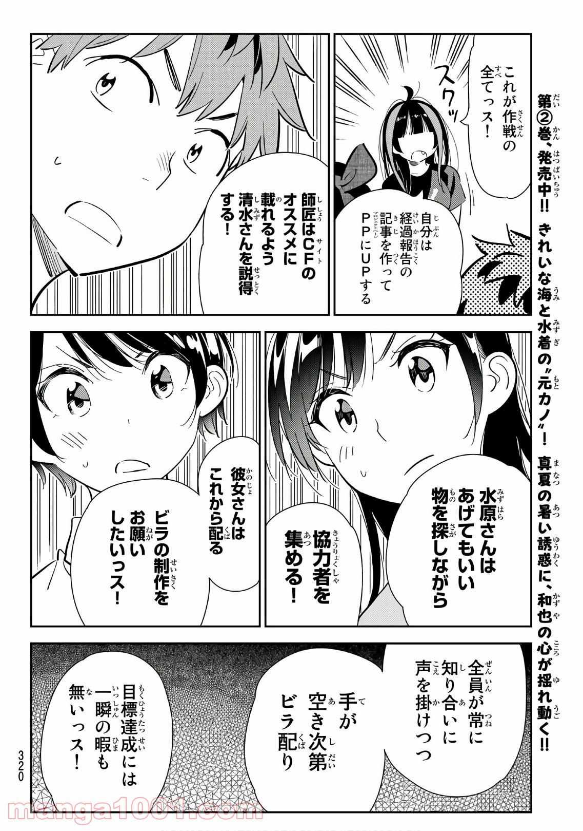 彼女、お借りします - raw - 第119話 - https://jppp.mangajikan.cc/jppp/05140539/df4be21yrgh.jpg