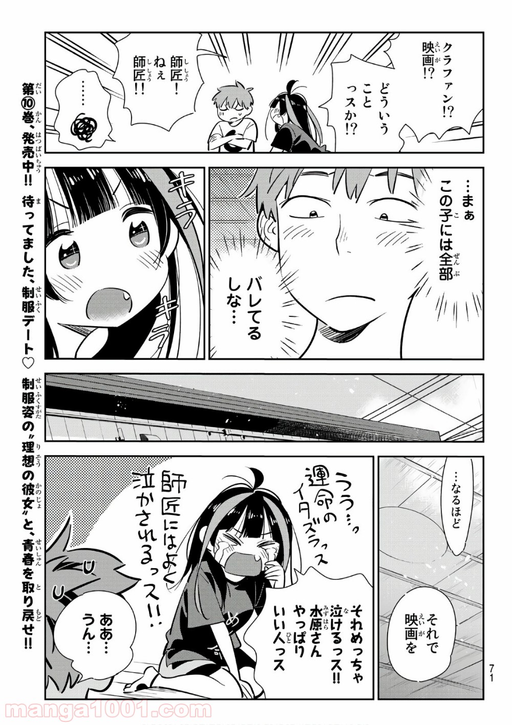 彼女、お借りします - raw - 第118話 - https://jppp.mangajikan.cc/jppp/05140539/guipt2gd1py.jpg