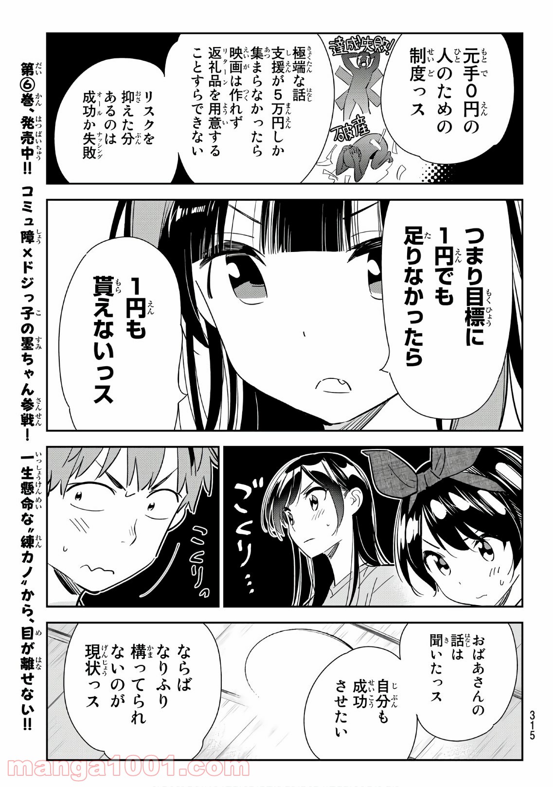 彼女、お借りします - raw - 第119話 - https://jppp.mangajikan.cc/jppp/05140539/h2bno1mjgcb.jpg