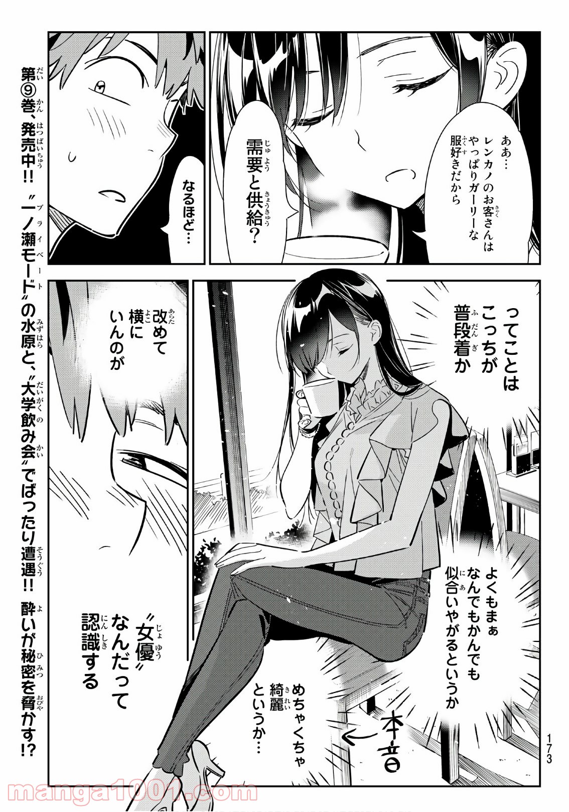 彼女、お借りします - raw - 第117話 - https://jppp.mangajikan.cc/jppp/05140539/i4biphch1wn.jpg