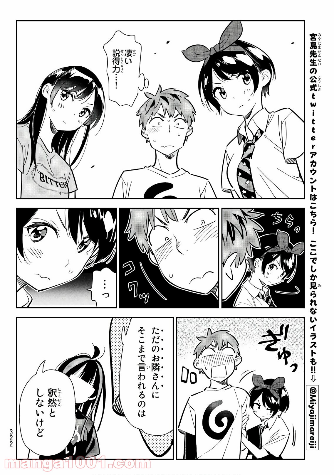 彼女、お借りします - raw - 第119話 - https://jppp.mangajikan.cc/jppp/05140539/lo5fhkxe3io.jpg