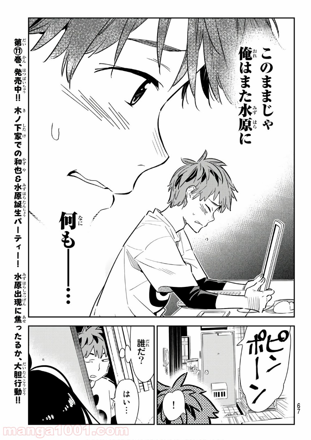 彼女、お借りします - raw - 第118話 - https://jppp.mangajikan.cc/jppp/05140539/o0ldmrqadde.jpg