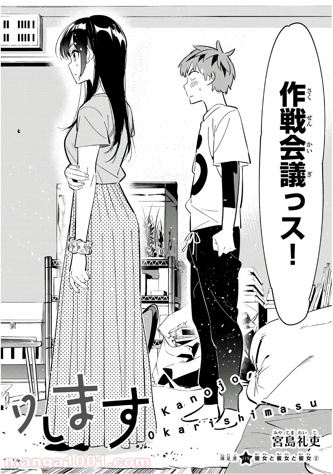 彼女、お借りします - raw - 第119話 - https://jppp.mangajikan.cc/jppp/05140539/olnk5yn3ghm.jpg