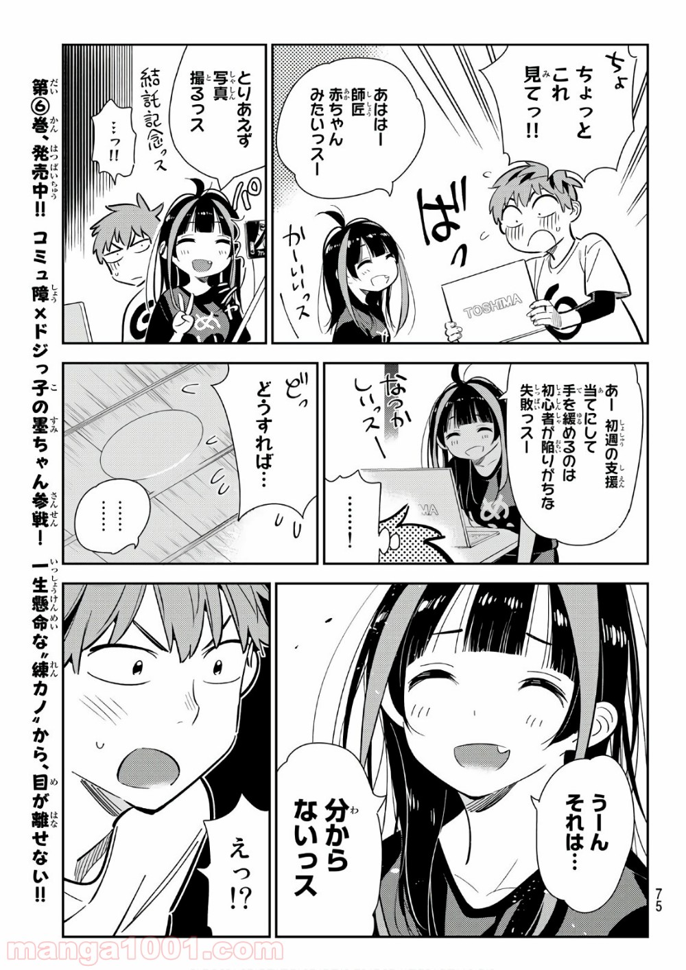 彼女、お借りします - raw - 第118話 - https://jppp.mangajikan.cc/jppp/05140539/pdxw1vytqpq.jpg
