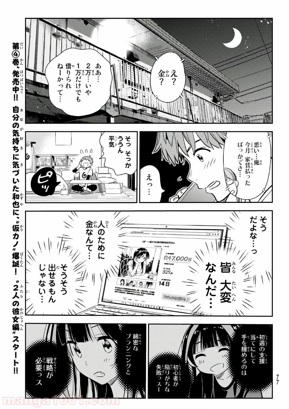 彼女、お借りします - raw - 第118話 - https://jppp.mangajikan.cc/jppp/05140539/plzg5id4cvm.jpg