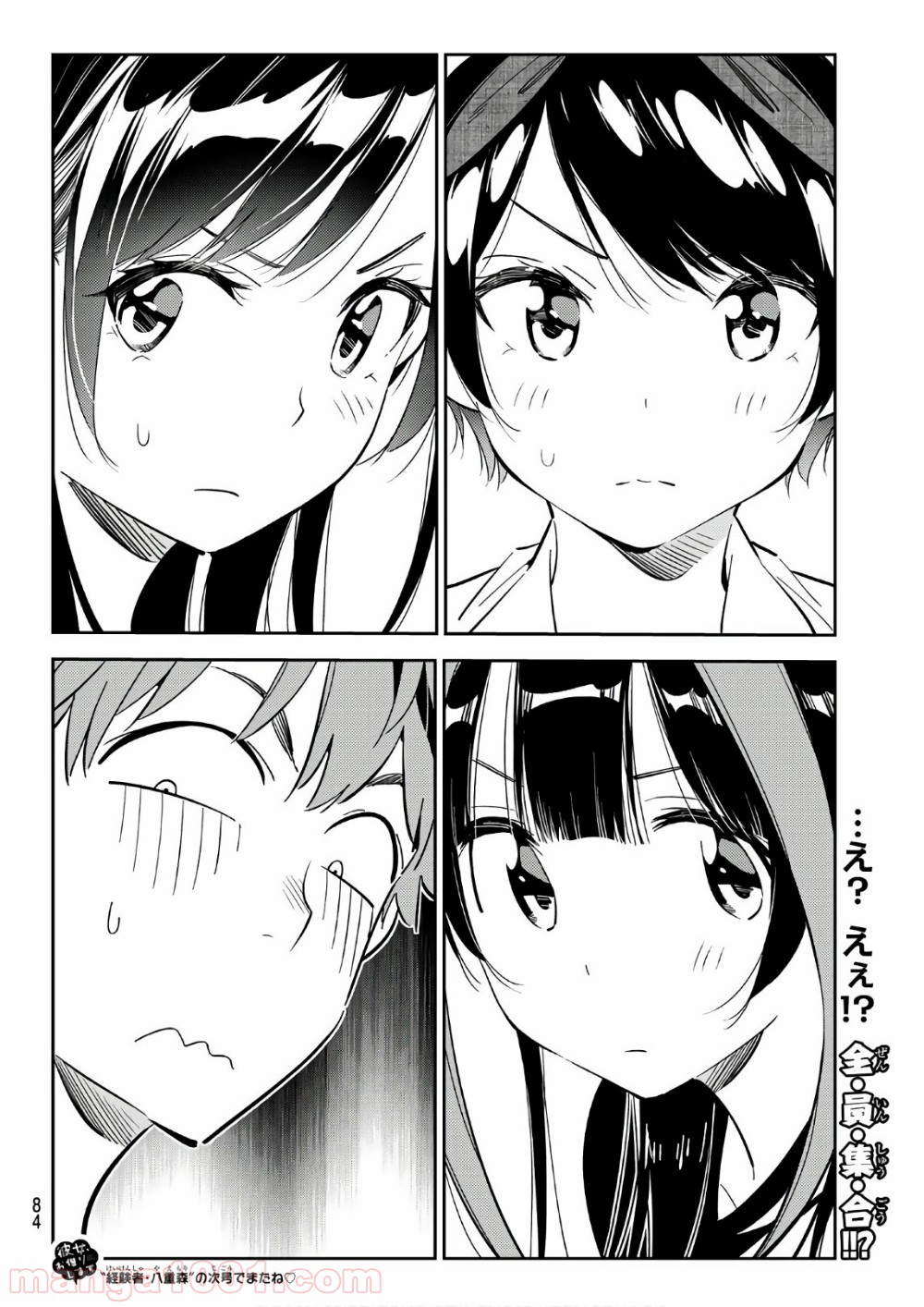 彼女、お借りします - raw - 第118話 - https://jppp.mangajikan.cc/jppp/05140539/rmoumlfmwxx.jpg