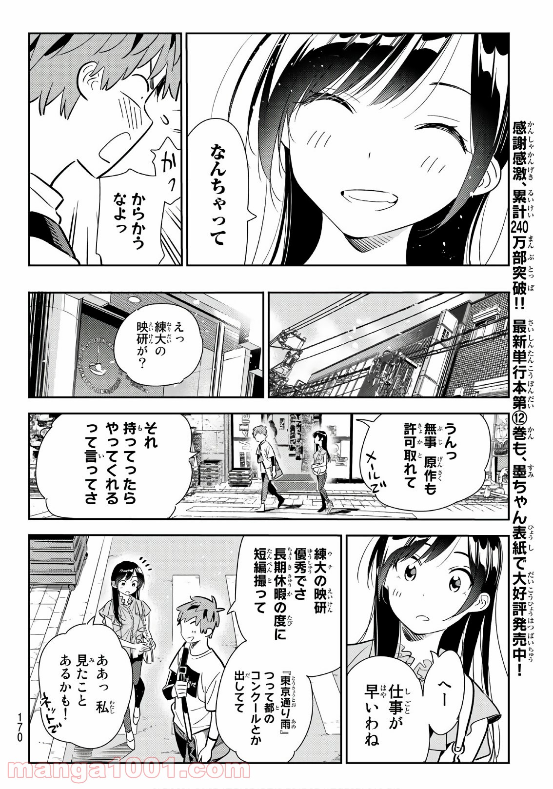 彼女、お借りします - raw - 第117話 - https://jppp.mangajikan.cc/jppp/05140539/rrt1r2ht3sh.jpg