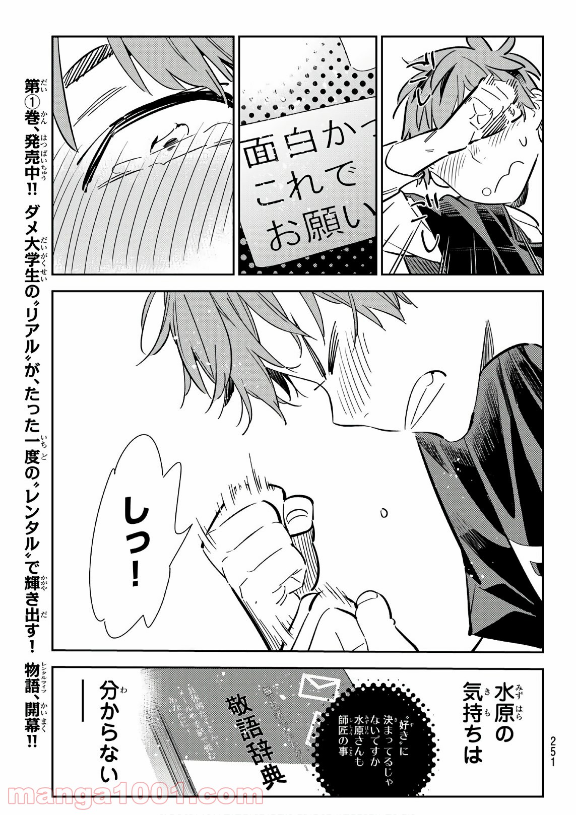 彼女、お借りします - raw - 第116話 - https://jppp.mangajikan.cc/jppp/05140539/rtir3sxs412.jpg