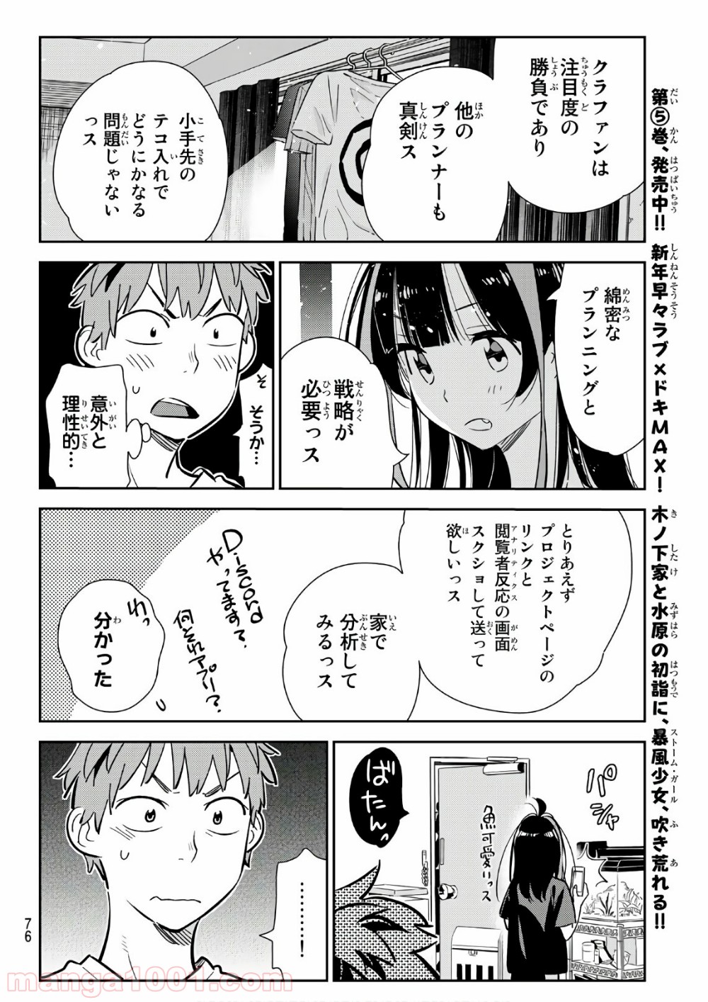 彼女、お借りします - raw - 第118話 - https://jppp.mangajikan.cc/jppp/05140539/ujgjzzcdgjv.jpg