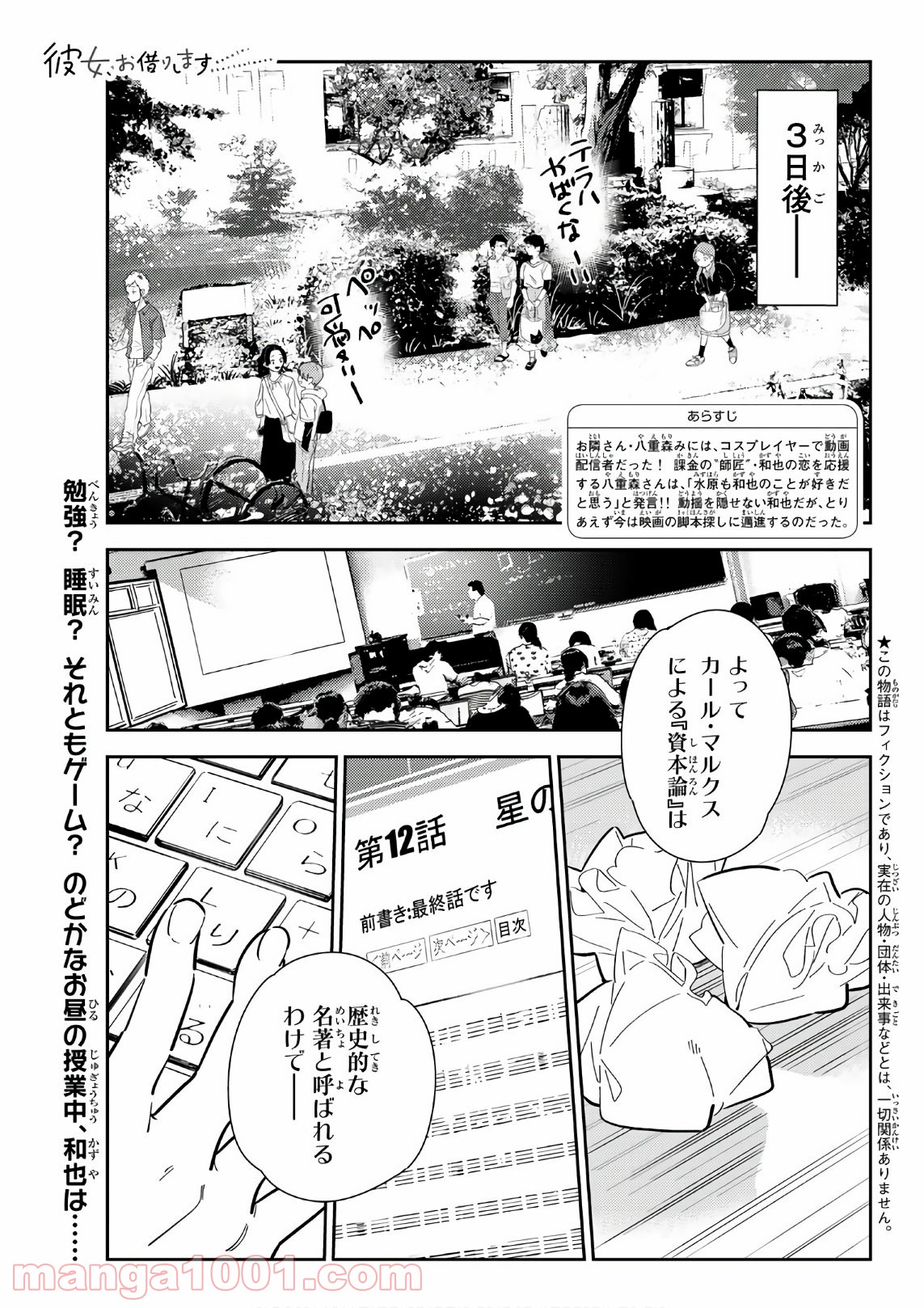彼女、お借りします - raw - 第116話 - https://jppp.mangajikan.cc/jppp/05140539/vzj45ewl4ed.jpg