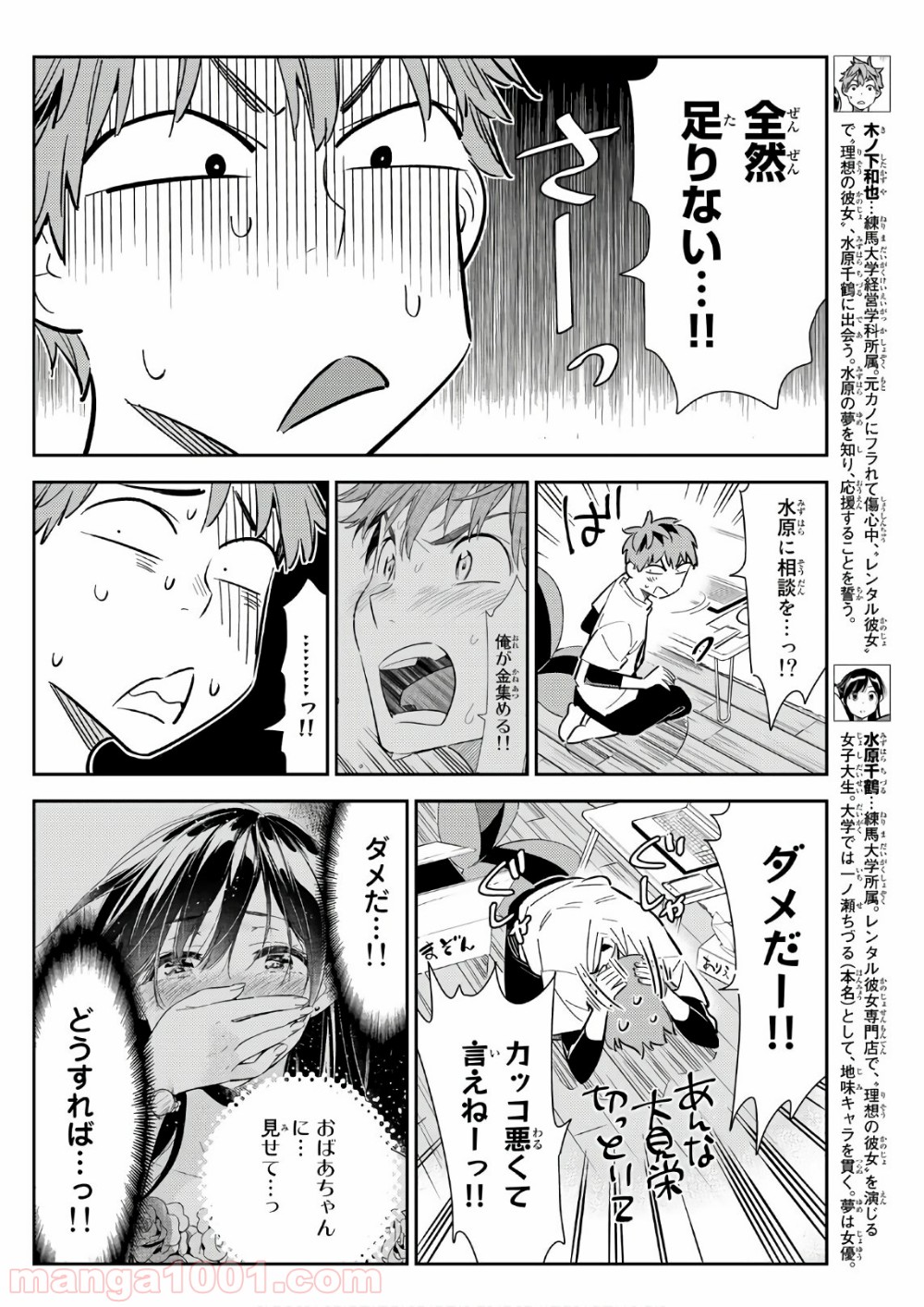 彼女、お借りします - raw - 第118話 - https://jppp.mangajikan.cc/jppp/05140539/wbzflh4a35e.jpg