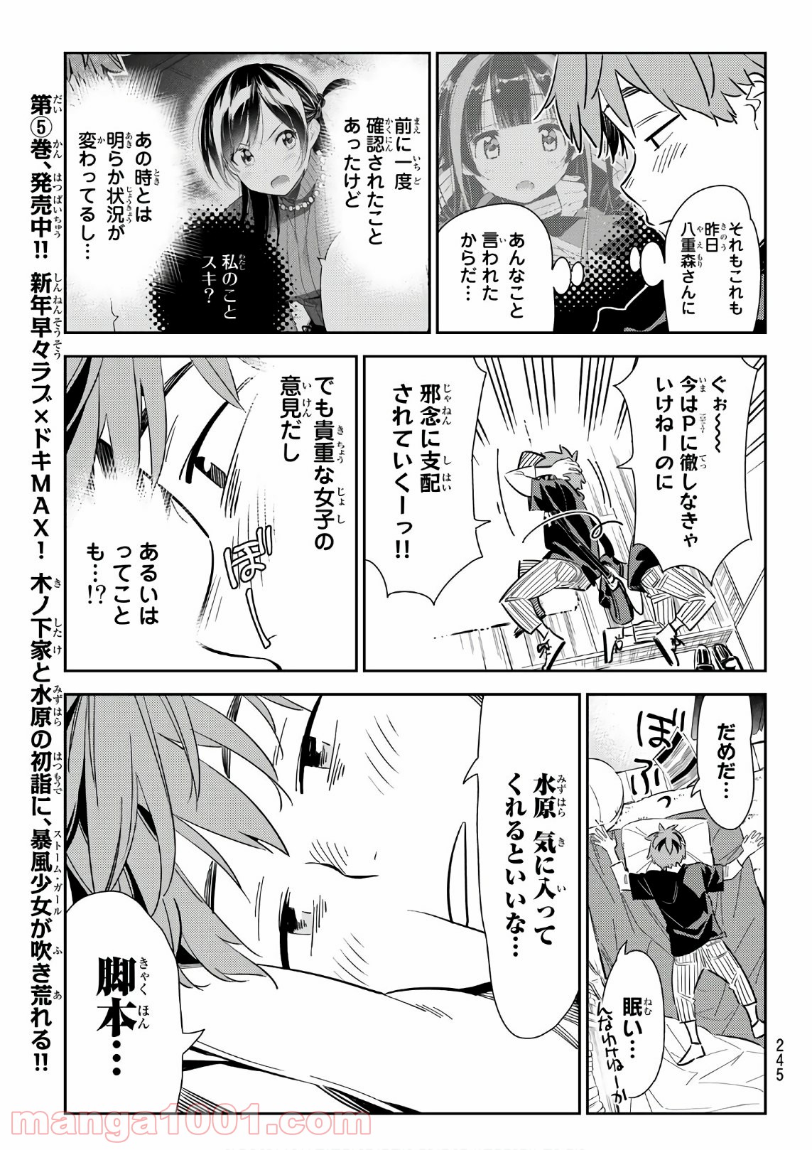 彼女、お借りします - raw - 第116話 - https://jppp.mangajikan.cc/jppp/05140539/wpjshqpylds.jpg