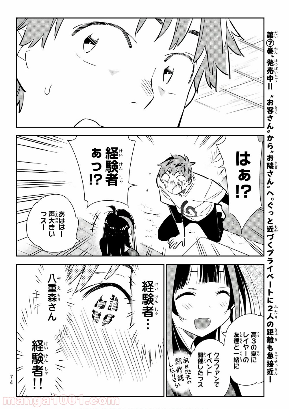 彼女、お借りします - raw - 第118話 - https://jppp.mangajikan.cc/jppp/05140539/xowzcpj4sep.jpg
