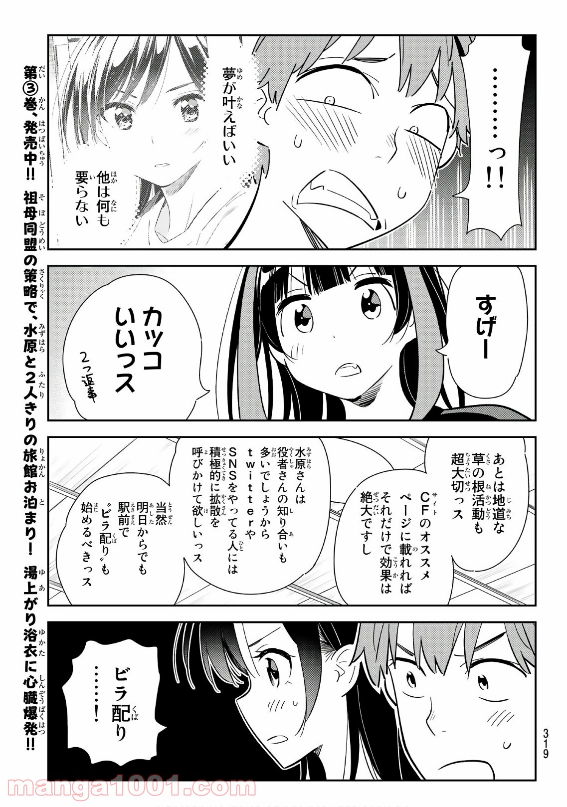 彼女、お借りします - raw - 第119話 - https://jppp.mangajikan.cc/jppp/05140539/xy0xfrf4x4f.jpg