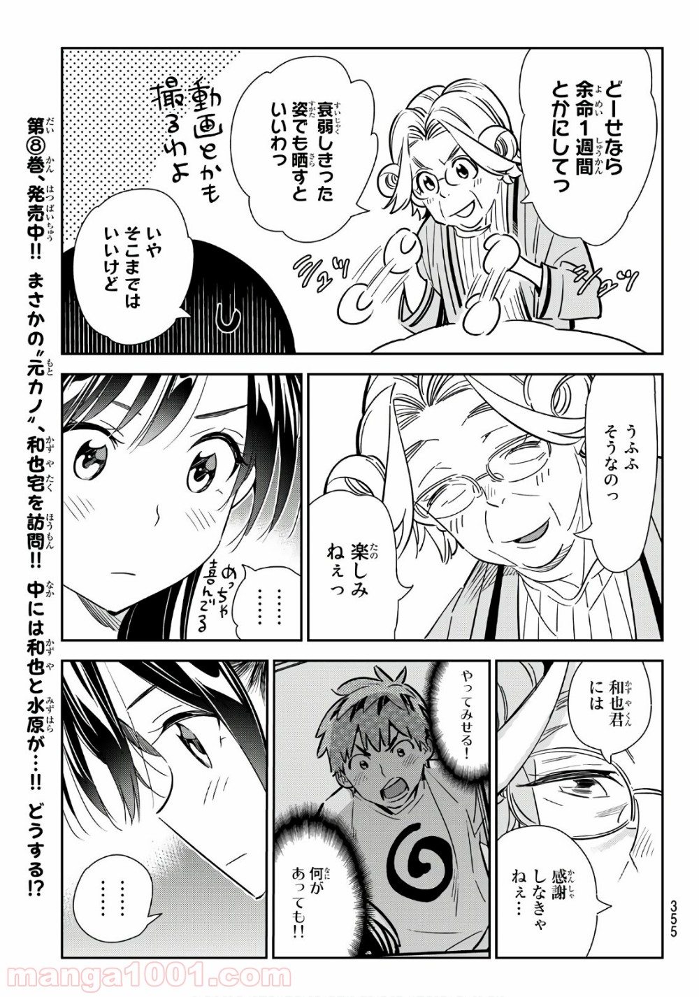 彼女、お借りします - raw - 第112話 - https://jppp.mangajikan.cc/jppp/05140540/0ror21pqpwf.jpg