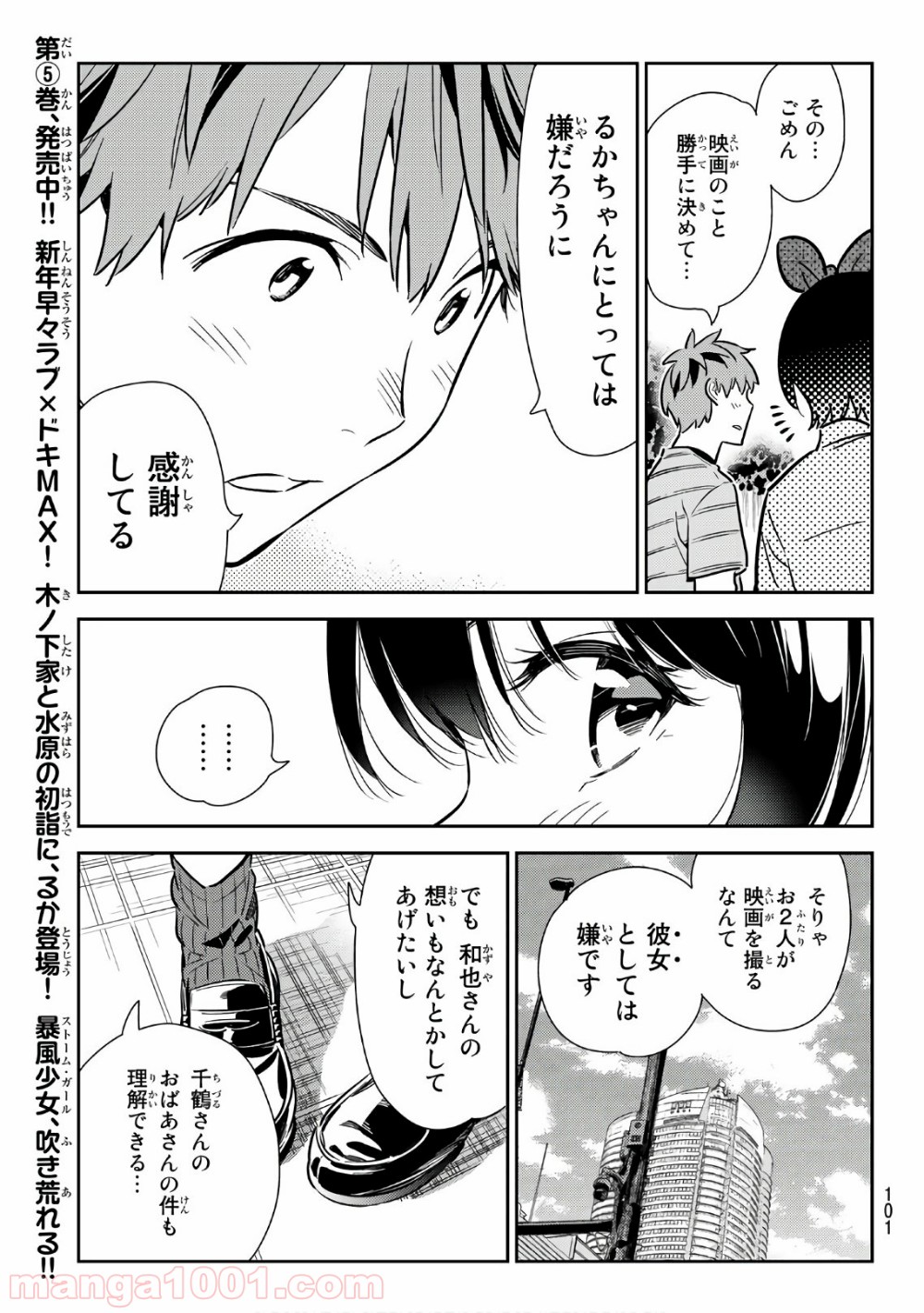 彼女、お借りします - raw - 第113話 - https://jppp.mangajikan.cc/jppp/05140540/1a3j20zp3mi.jpg