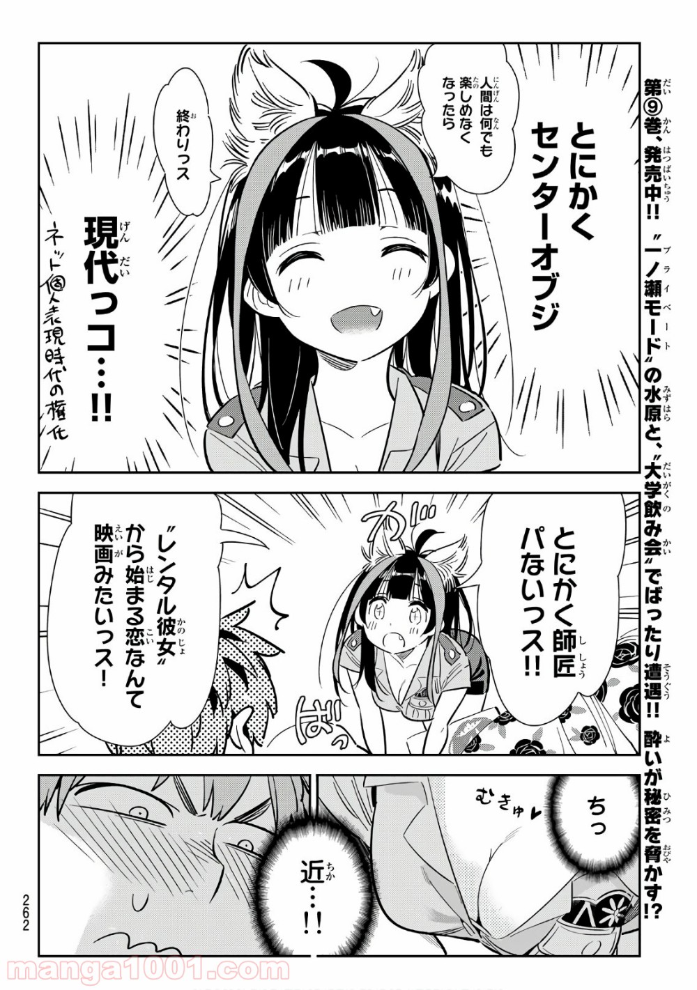 彼女、お借りします - raw - 第115話 - https://jppp.mangajikan.cc/jppp/05140540/1bakmwwnmin.jpg