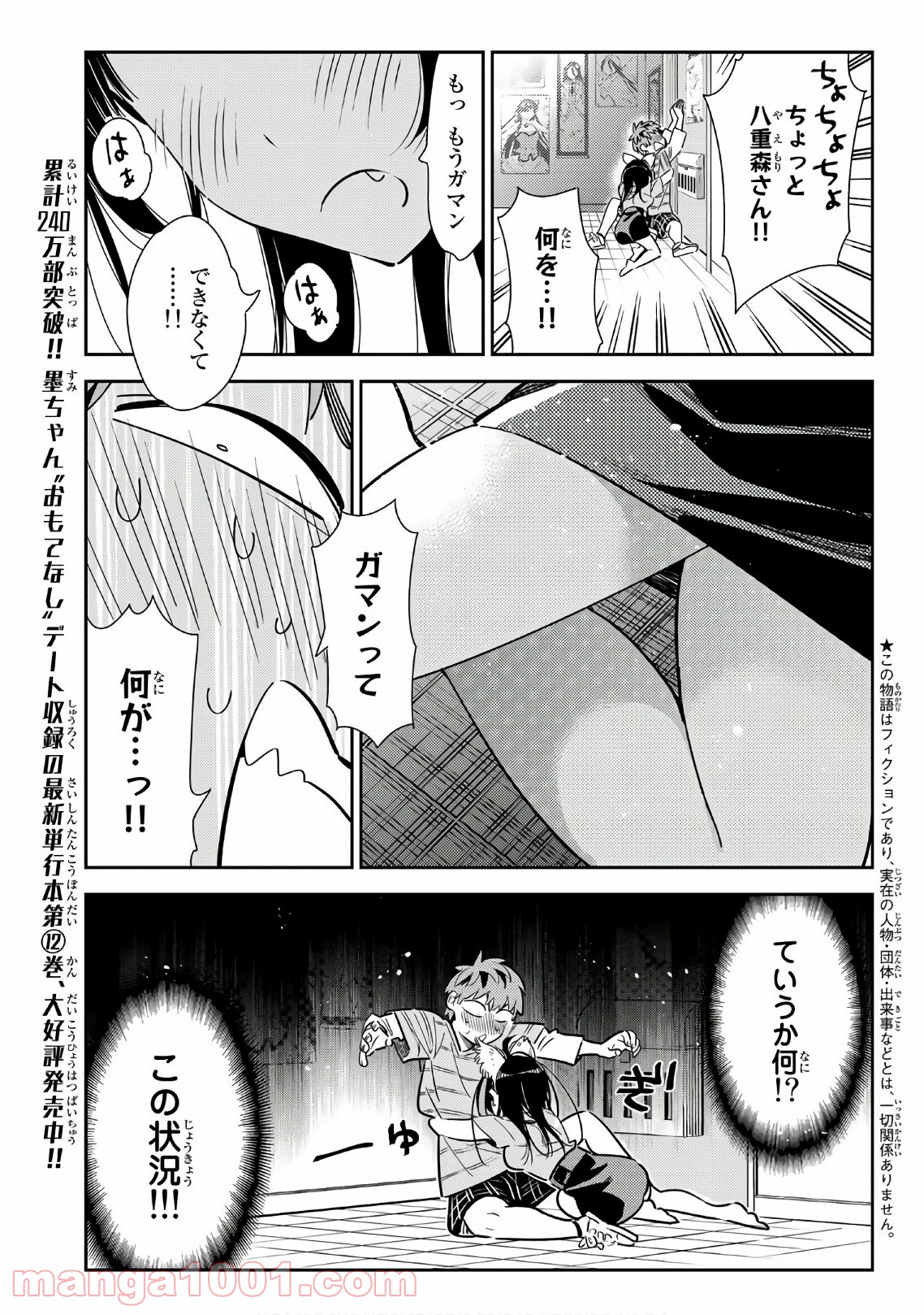彼女、お借りします - raw - 第114話 - https://jppp.mangajikan.cc/jppp/05140540/1ledbrplkw1.jpg