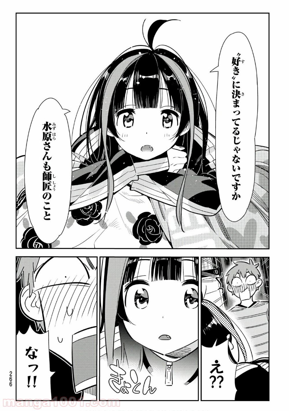 彼女、お借りします - raw - 第115話 - https://jppp.mangajikan.cc/jppp/05140540/2ck34qctxmp.jpg