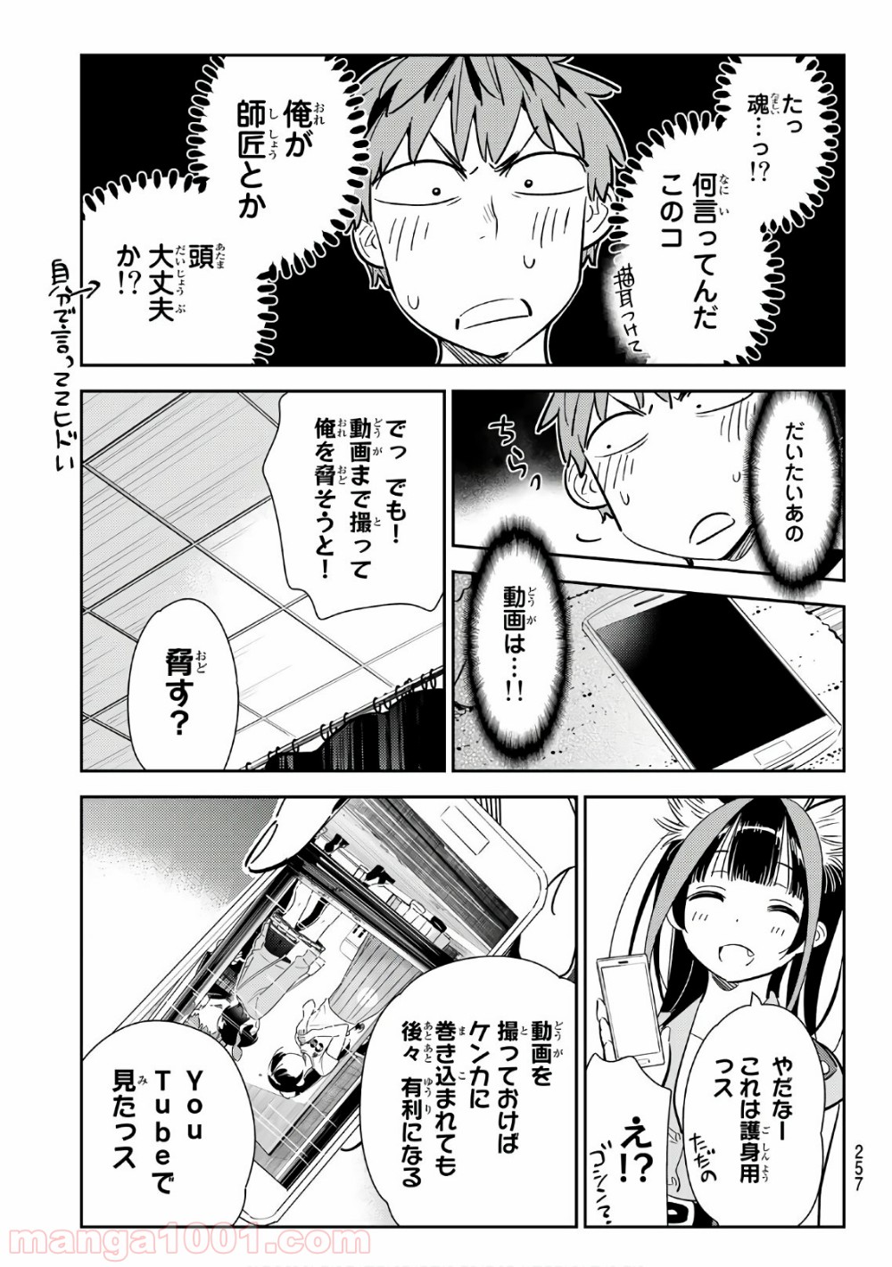 彼女、お借りします - raw - 第115話 - https://jppp.mangajikan.cc/jppp/05140540/2mizgraxbkd.jpg