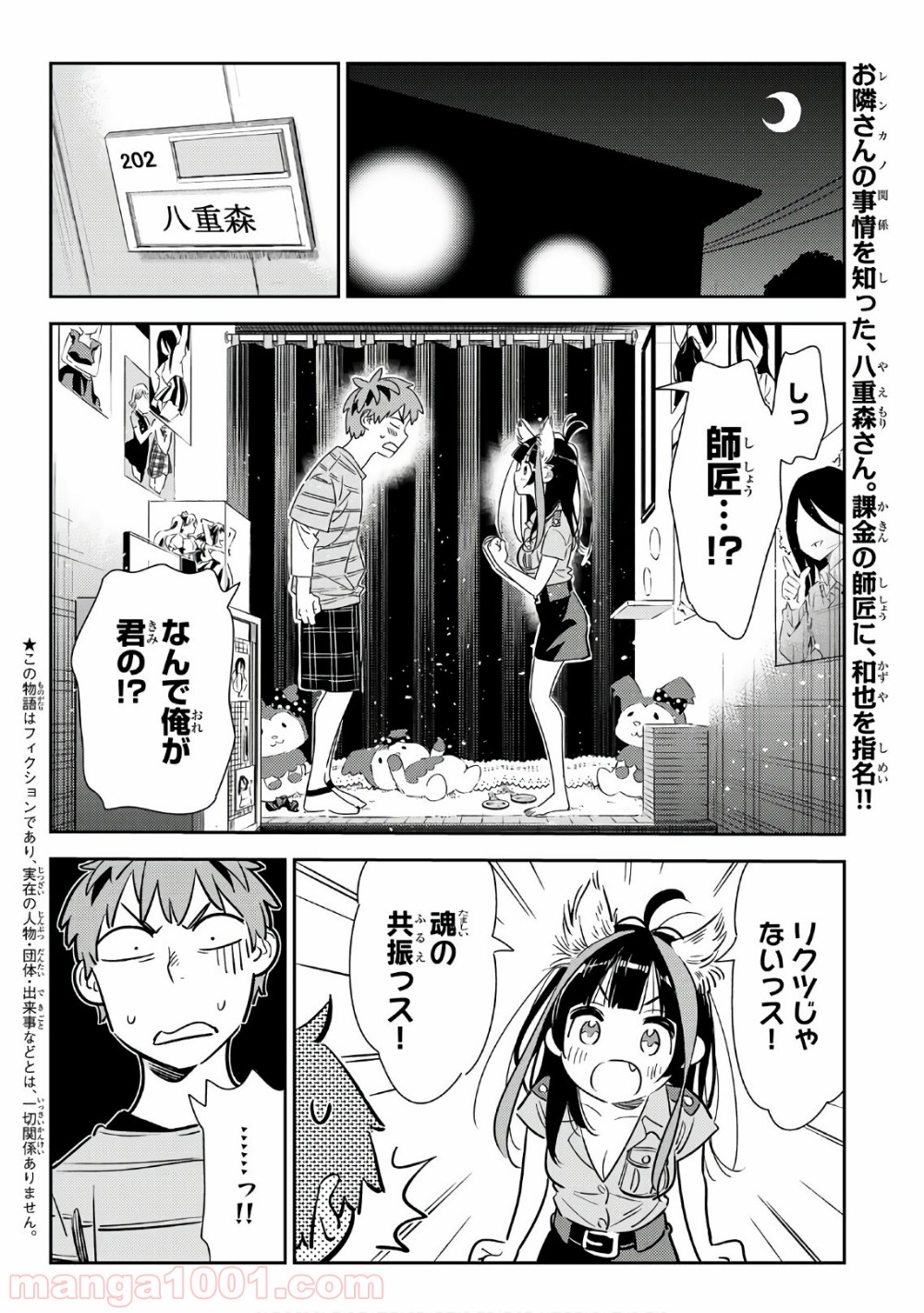 彼女、お借りします - raw - 第115話 - https://jppp.mangajikan.cc/jppp/05140540/4sogpu2d1ox.jpg