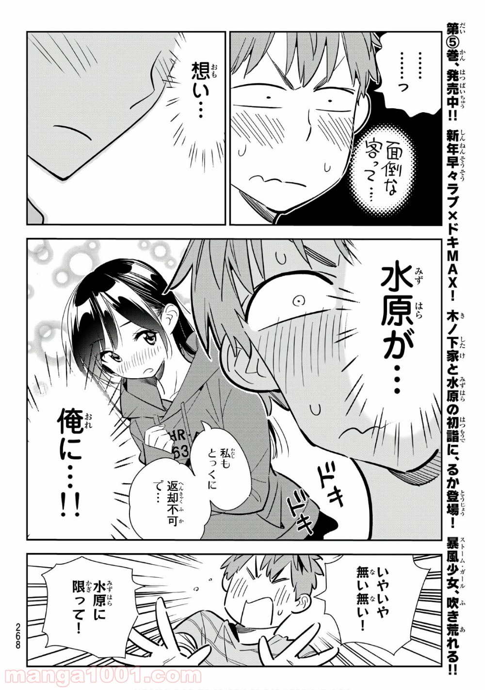 彼女、お借りします - raw - 第115話 - https://jppp.mangajikan.cc/jppp/05140540/5221vlgci5r.jpg
