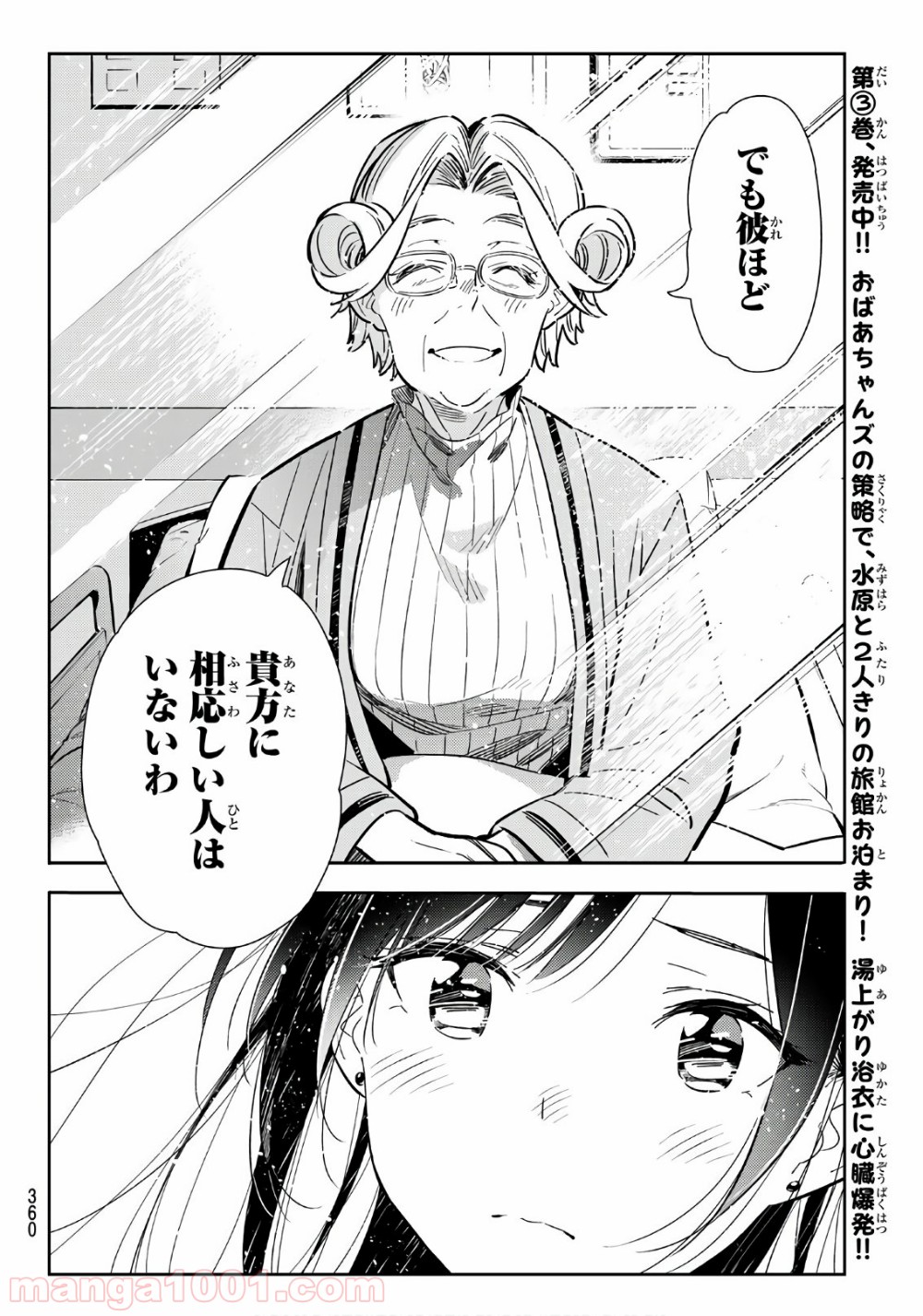 彼女、お借りします - raw - 第112話 - https://jppp.mangajikan.cc/jppp/05140540/amlsqnrruvi.jpg