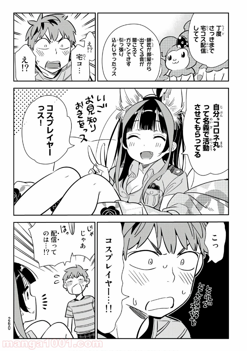 彼女、お借りします - raw - 第115話 - https://jppp.mangajikan.cc/jppp/05140540/asejlpc22se.jpg