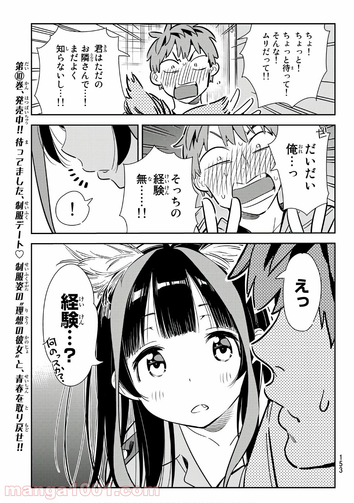 彼女、お借りします - raw - 第114話 - https://jppp.mangajikan.cc/jppp/05140540/bc4konf4pr5.jpg