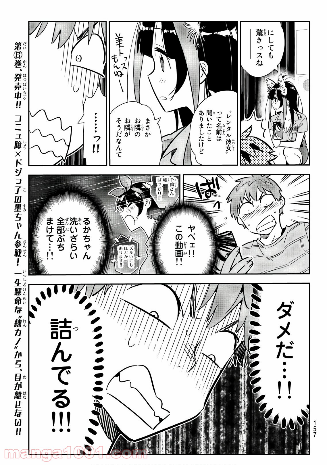 彼女、お借りします - raw - 第114話 - https://jppp.mangajikan.cc/jppp/05140540/bxf41jz4frq.jpg