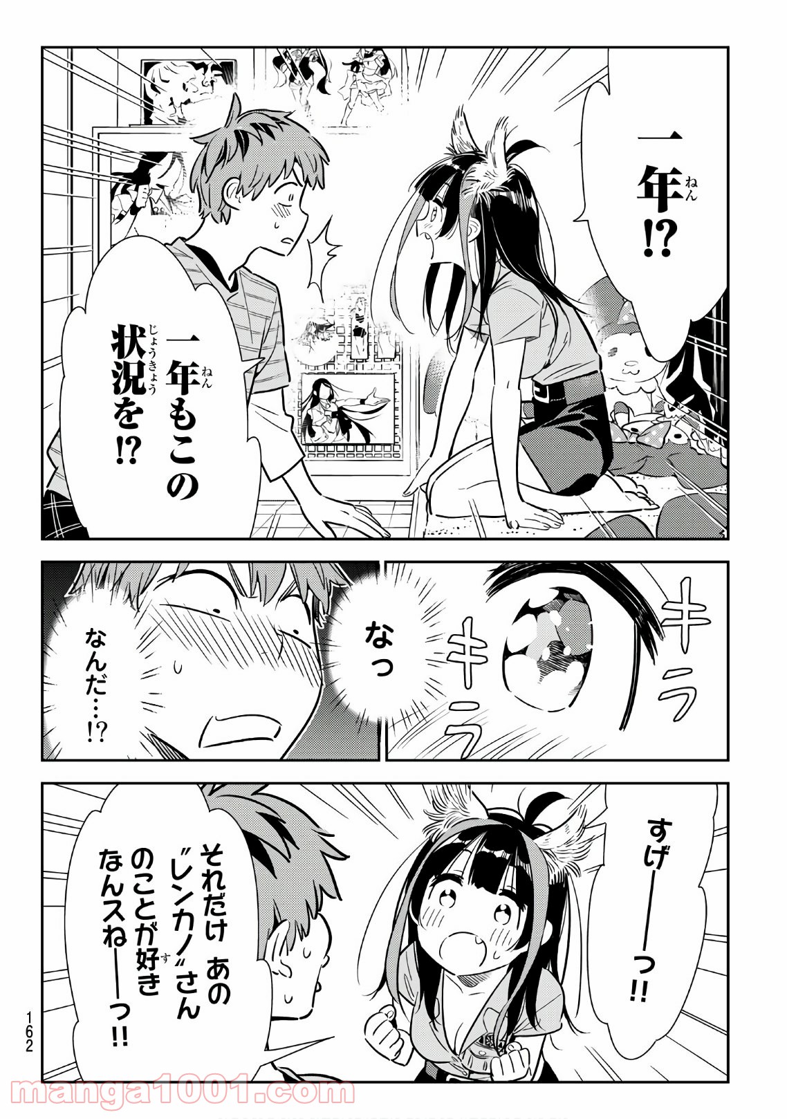 彼女、お借りします - raw - 第114話 - https://jppp.mangajikan.cc/jppp/05140540/ch5521252fl.jpg