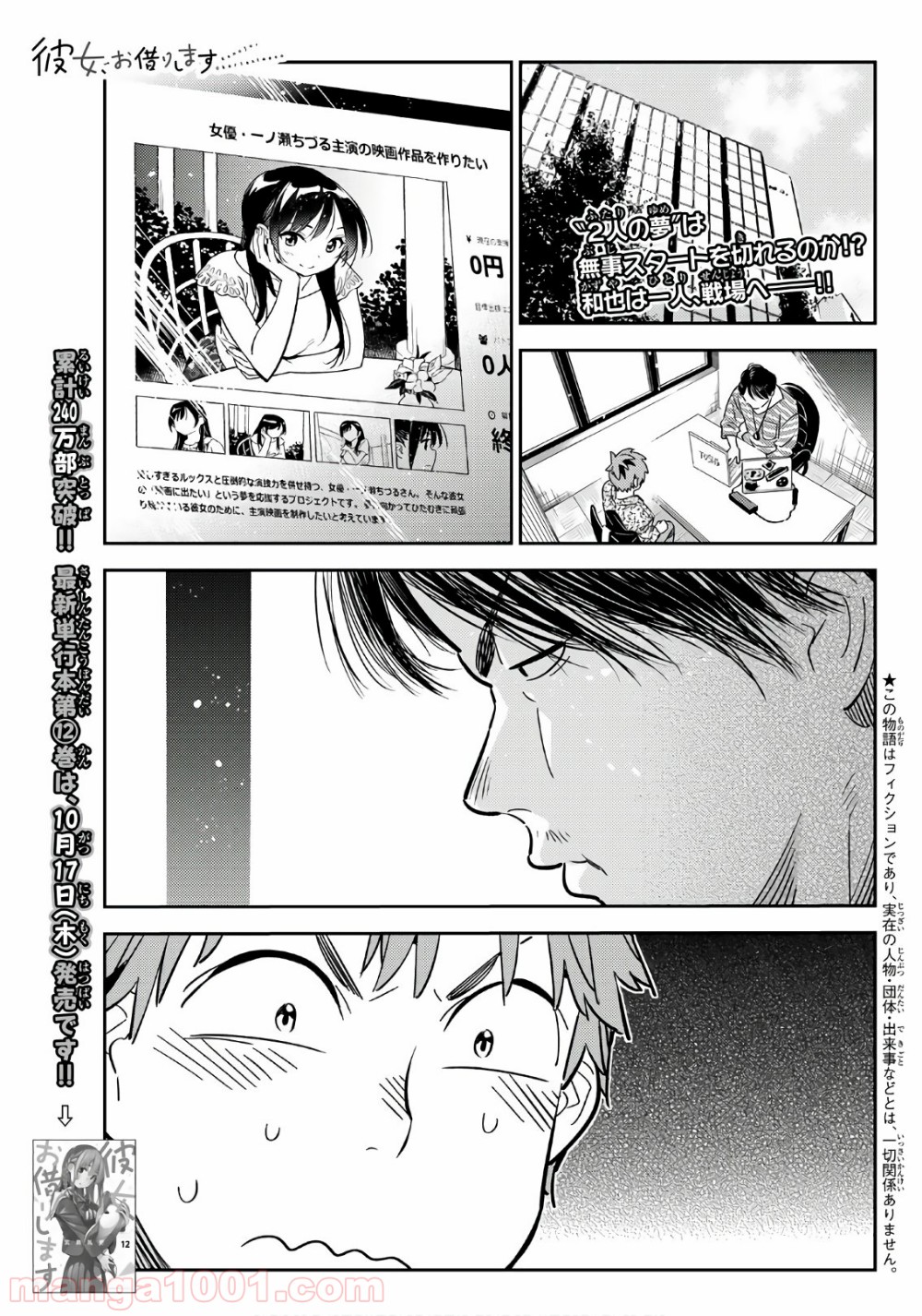 彼女、お借りします - raw - 第112話 - https://jppp.mangajikan.cc/jppp/05140540/cnotyyybaiy.jpg