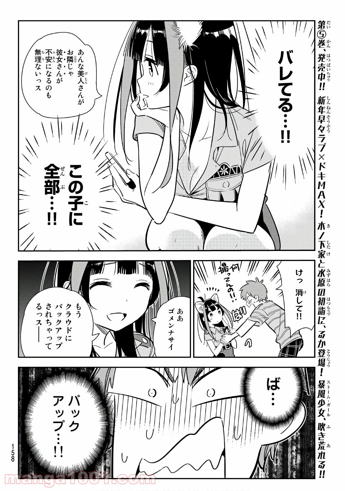 彼女、お借りします - raw - 第114話 - https://jppp.mangajikan.cc/jppp/05140540/cp4kyt3pt3c.jpg