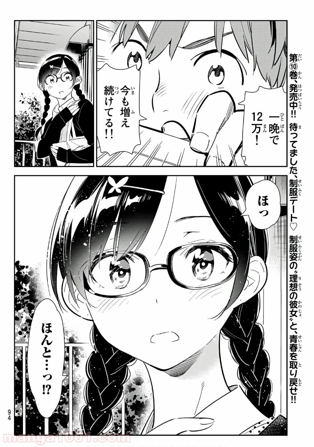彼女、お借りします - raw - 第113話 - https://jppp.mangajikan.cc/jppp/05140540/dfjdp2t2ger.jpg