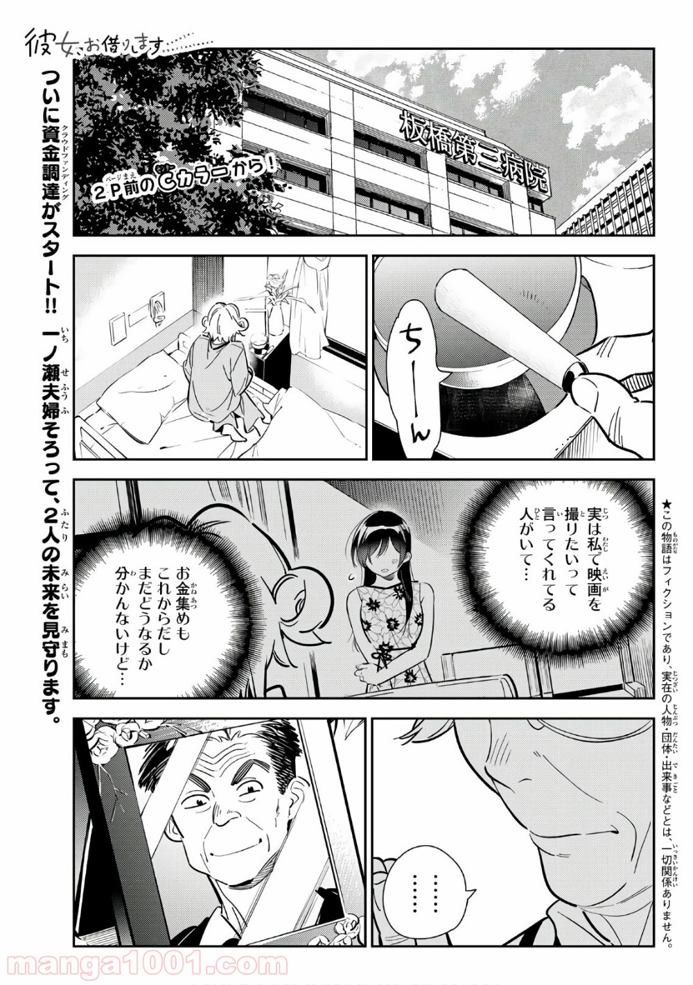 彼女、お借りします - raw - 第113話 - https://jppp.mangajikan.cc/jppp/05140540/diwidrapw1l.jpg