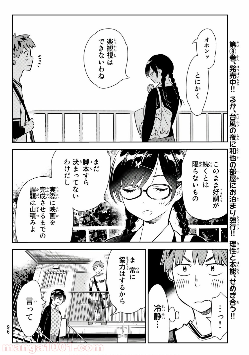 彼女、お借りします - raw - 第113話 - https://jppp.mangajikan.cc/jppp/05140540/e20aupgoe3u.jpg