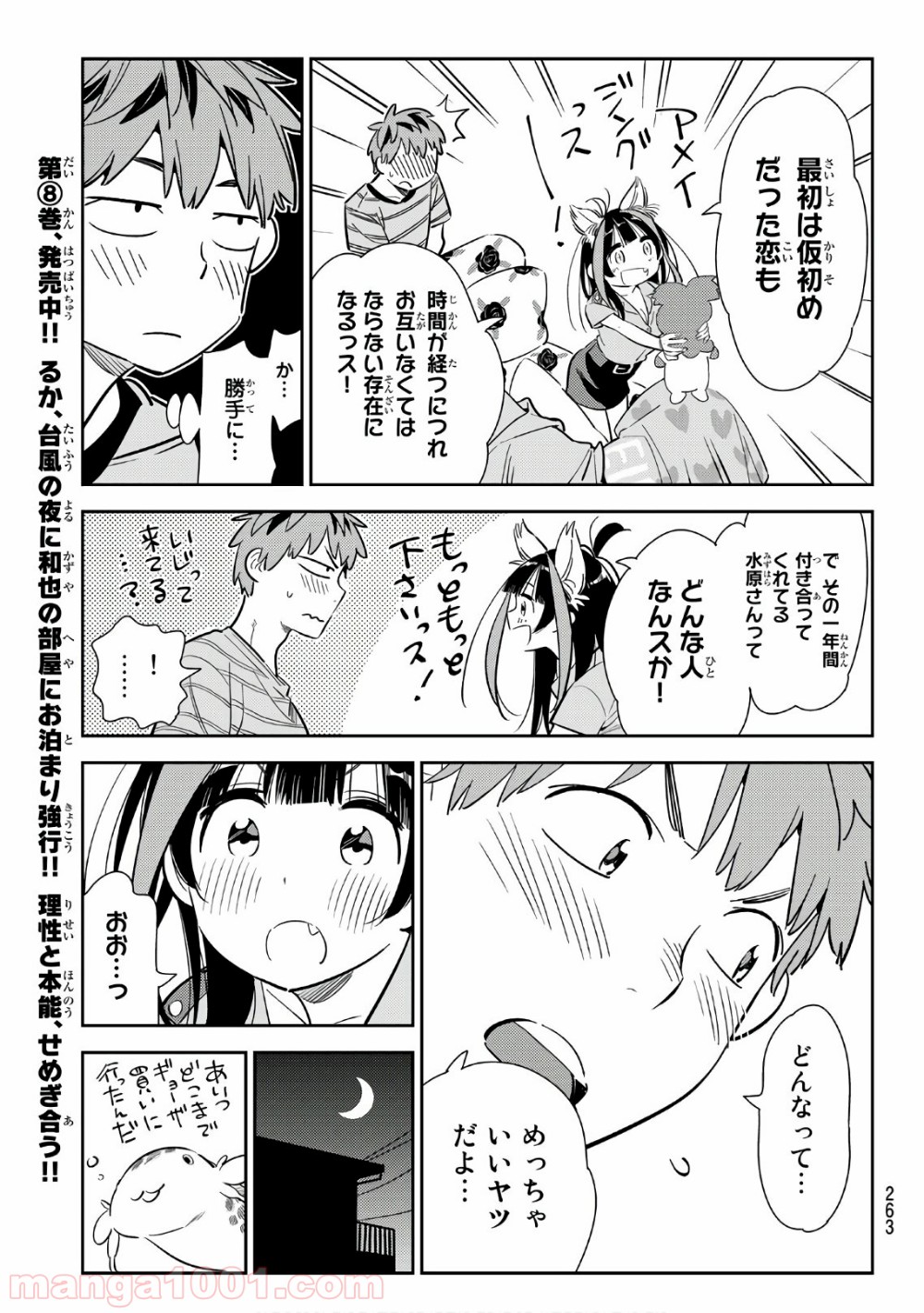 彼女、お借りします - raw - 第115話 - https://jppp.mangajikan.cc/jppp/05140540/fus15tbfox2.jpg