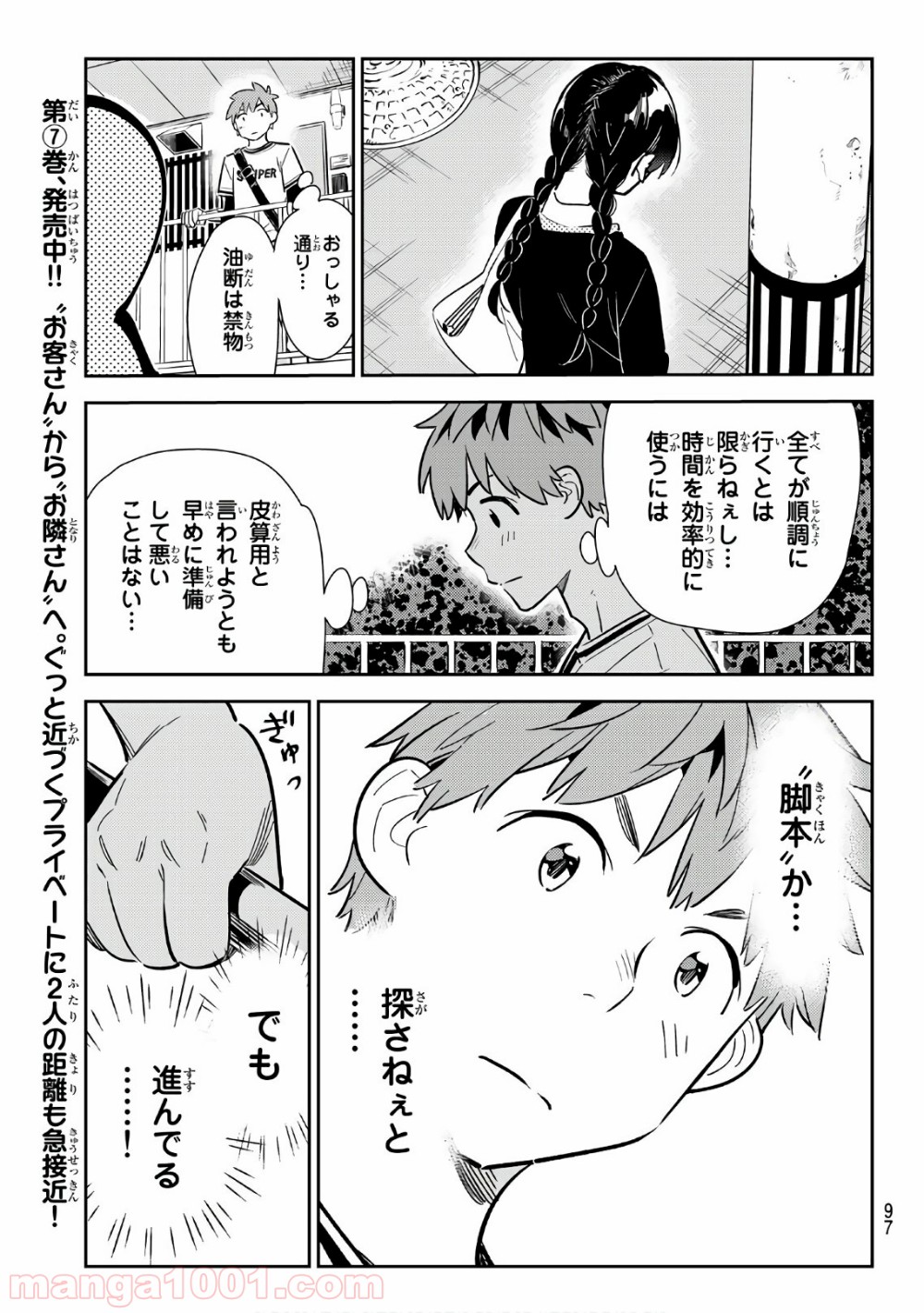 彼女、お借りします - raw - 第113話 - https://jppp.mangajikan.cc/jppp/05140540/gf0m2eey1l2.jpg